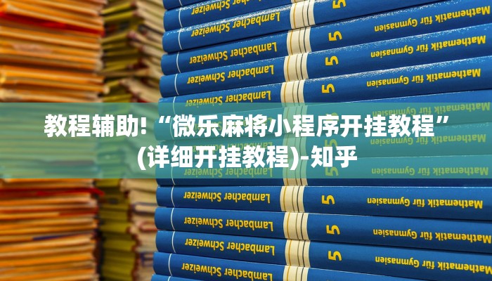 实测辅助”一喜棋牌外挂怎么作弊”(详细开挂教程)