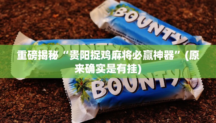 实测辅助”"德扑之星"开挂透视教程”(详细开挂教程)