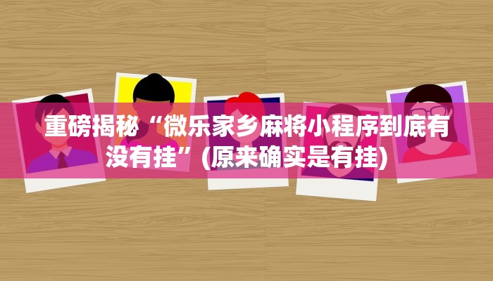 实测辅助”财神十三张开挂的软件”(详细开挂教程)