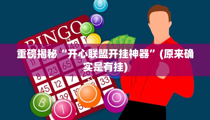 实测辅助”wepoker德州辅助软件 ”(详细开挂教程)