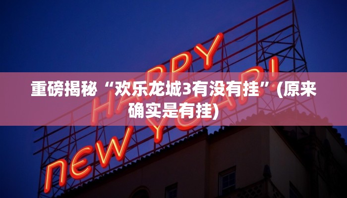 教程辅助“德扑之星确实是真的有透视挂(透视)!详细教程透视方法