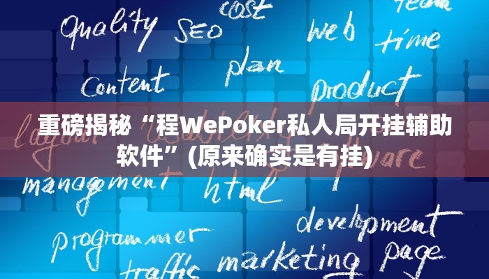 实测辅助”老丝济宁麻将有挂吗”(详细开挂教程)