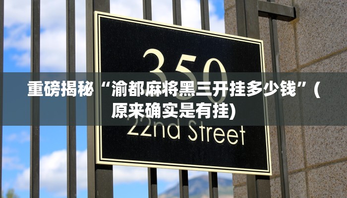 实测辅助”河北家乡棋牌作弊”(详细开挂教程)