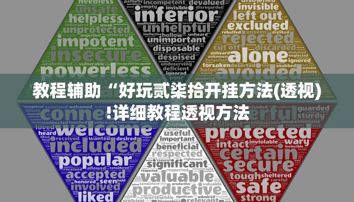 重磅揭秘“益水游开挂辅助软件”(原来确实是有挂)