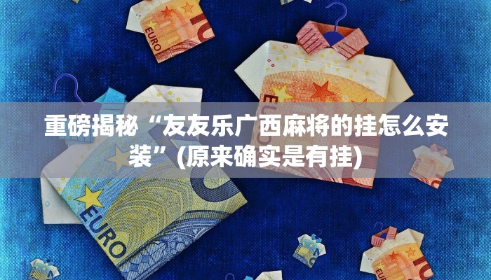 教程辅助“冷酷大厅可以开挂吗(透视)!详细教程透视方法