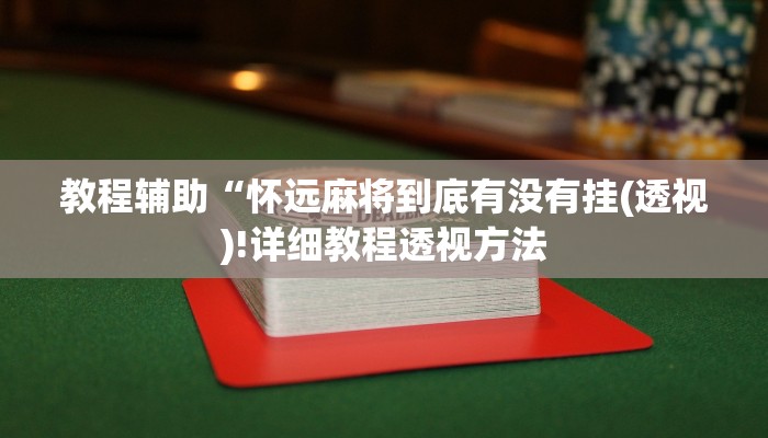 实测辅助”中至窝龙挂能挂多少钱”(详细开挂教程)