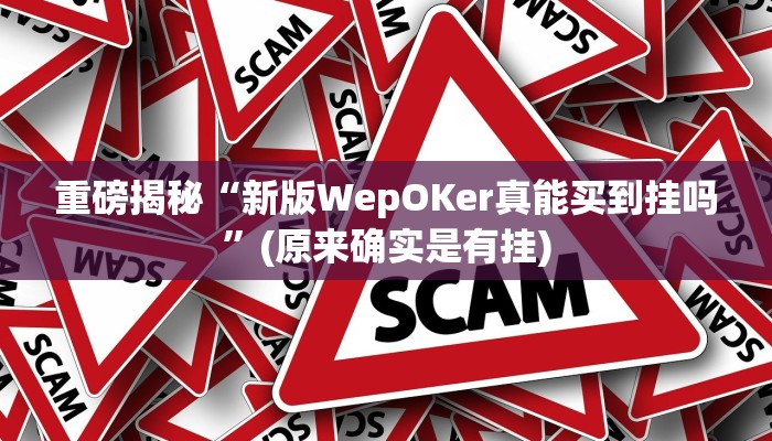 实测辅助”打哈儿麻将开挂方法”(详细开挂教程)