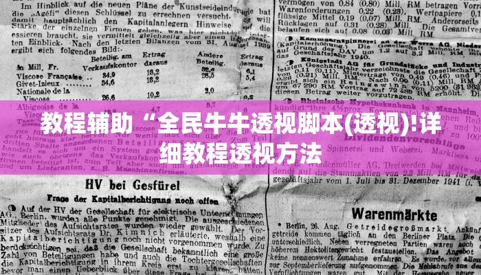 教程辅助“新版德扑之星透视挂方法(透视)!详细教程透视方法