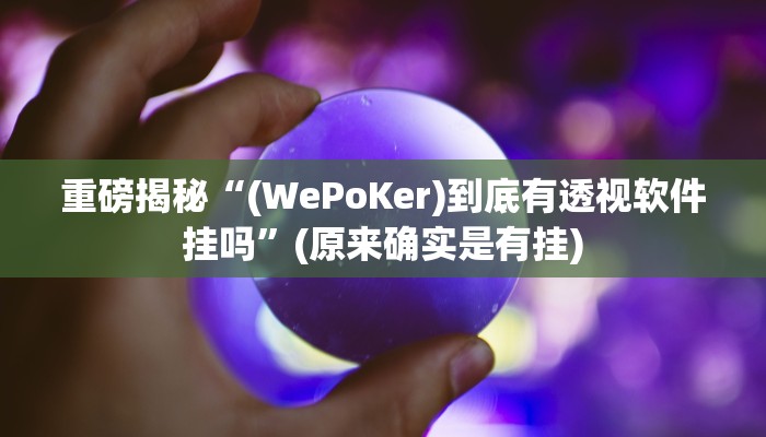辅助神器“哥哥跑得快开挂”详细开挂教程