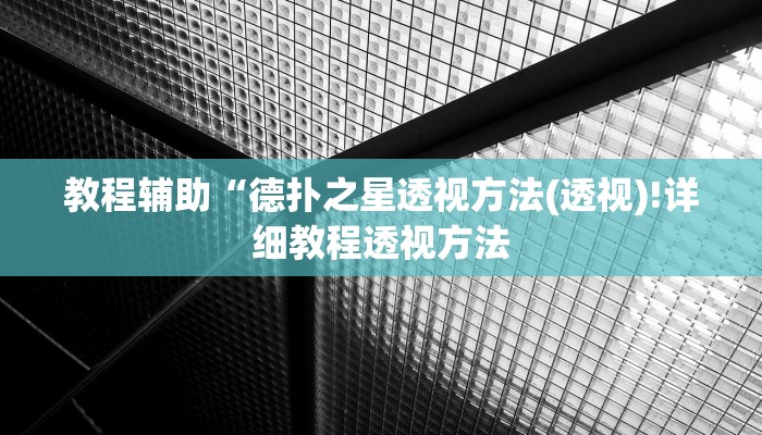 实测辅助”掌酷十三张辅助开挂”(详细开挂教程)
