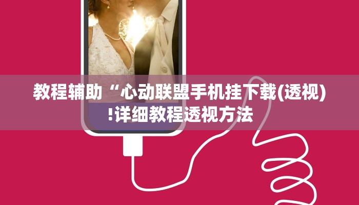 重磅揭秘“新悠悠大厅可以开挂吗”(原来确实是有挂)