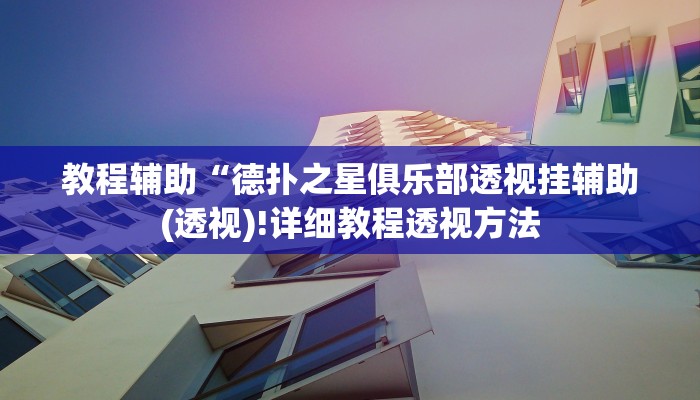 实测辅助”欢乐跑得快开挂神器”其实确实有挂
