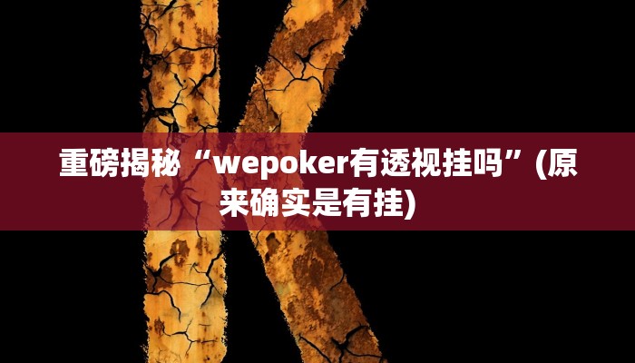 辅助神器“刀刀麻将开挂神器”其实确实有挂