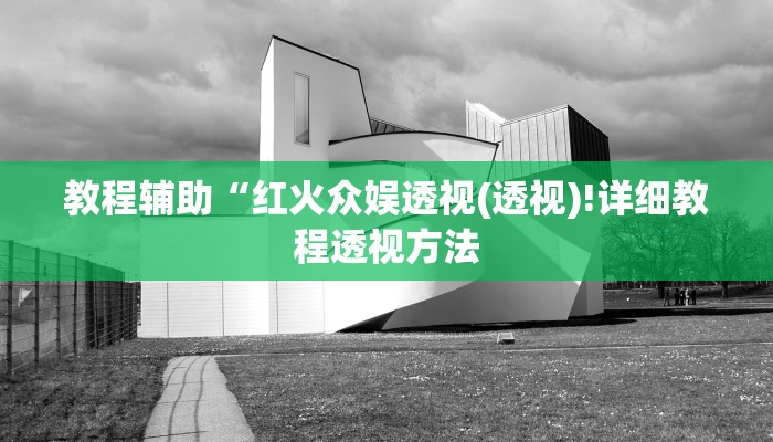 实测辅助”全民福州麻将能开挂”(详细开挂教程)