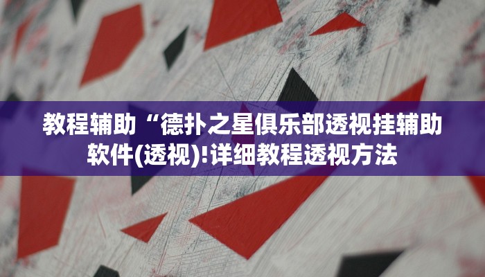 实测辅助”北方家乡游戏辅助器版”其实确实有挂