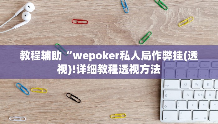 实测辅助”财神十三张怎么才能拿到好牌”(详细开挂教程)