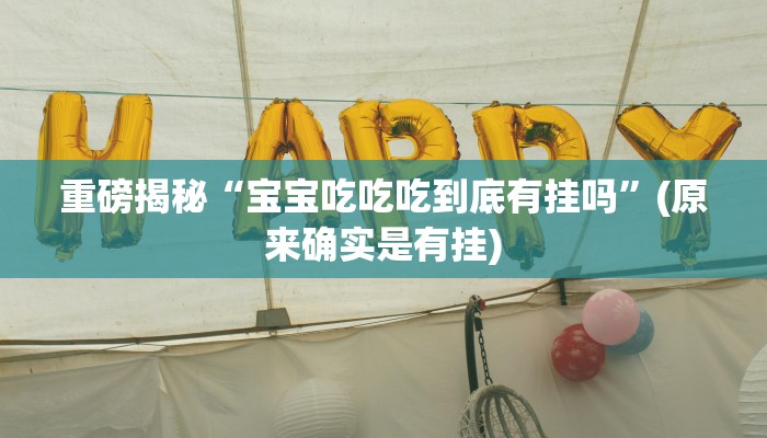 实测辅助”二八杠开挂透视”(详细开挂教程)