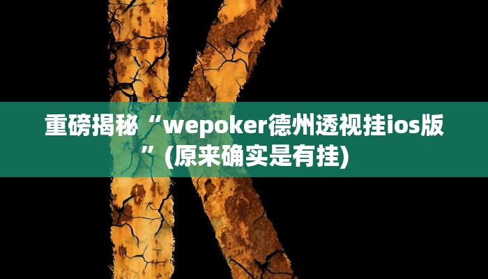 实测辅助”龙鼎拼十辅助开挂”(详细开挂教程)