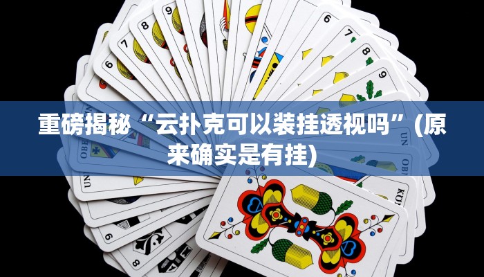 实测辅助”开心跑胡子开挂教程”(详细开挂教程)