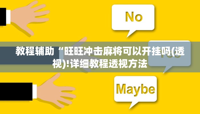 实测辅助”微信链接拼十开挂怎么买”(详细开挂教程)