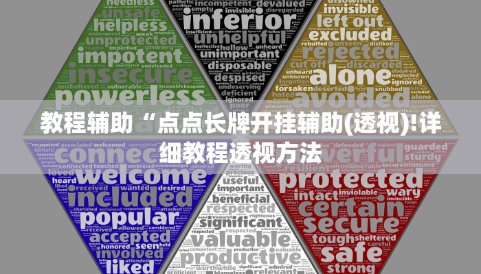 实测辅助”川味麻将怎么用挂”(详细开挂教程)