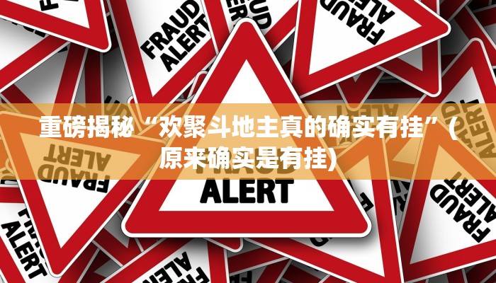 实测辅助”三三麻将有没有挂”(详细开挂教程)