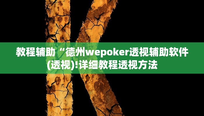 实测辅助”老友广东麻将怎么开挂”(详细开挂教程)