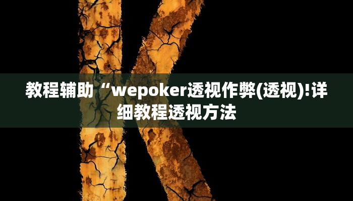 实测辅助”抢红包控制尾数神器”(详细开挂教程)