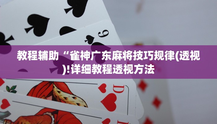 实测辅助”智星德州菠萝可以开挂吗”(详细开挂教程)