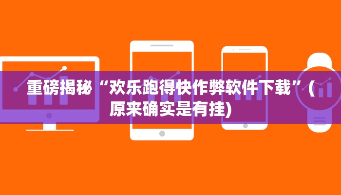辅助神器“星空娱乐辅助透视开挂”详细开挂教程