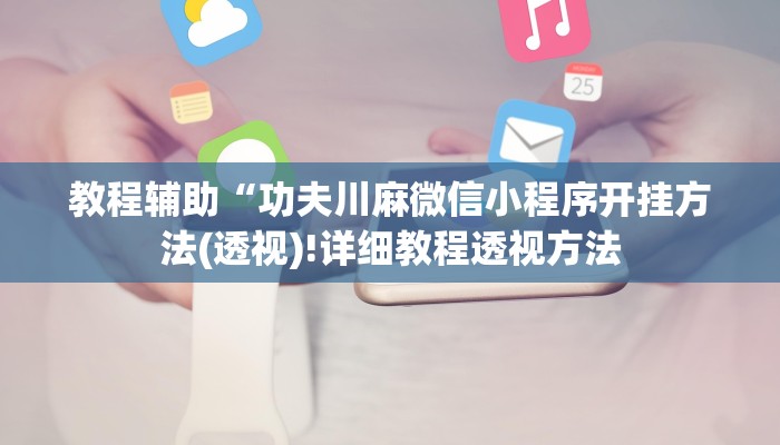 实测辅助”乐清十三张有挂吗”(详细开挂教程)