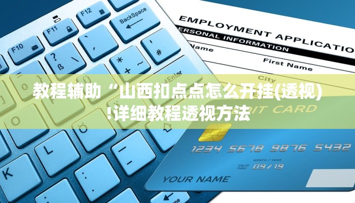 开挂辅助工具“微乐填大坑开挂神器下载”其实确实有挂