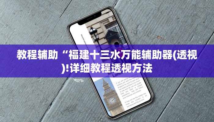 实测辅助”点点四川长牌透视开挂”(详细开挂教程)