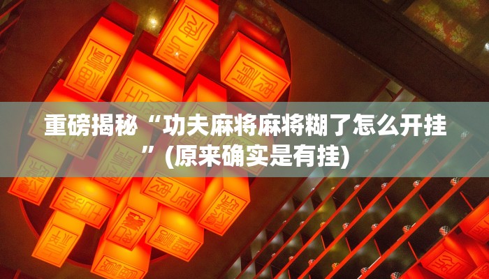 实测辅助”新版WePoker开挂”(详细开挂教程)