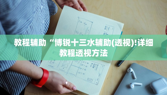 教程辅助“微乐卡五星开挂神器下载(透视)!详细教程透视方法