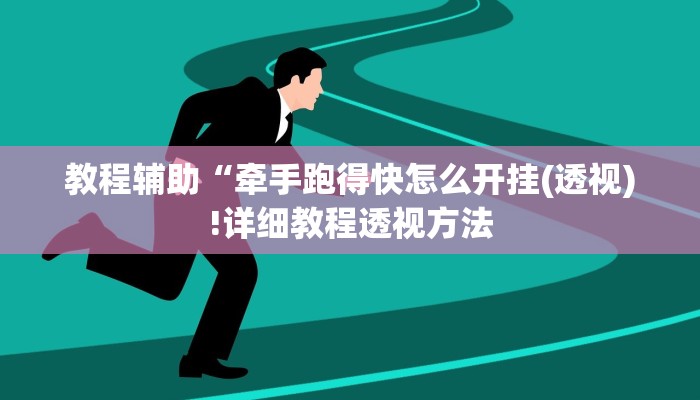 实测辅助”三三麻将怎么开挂”其实确实有挂