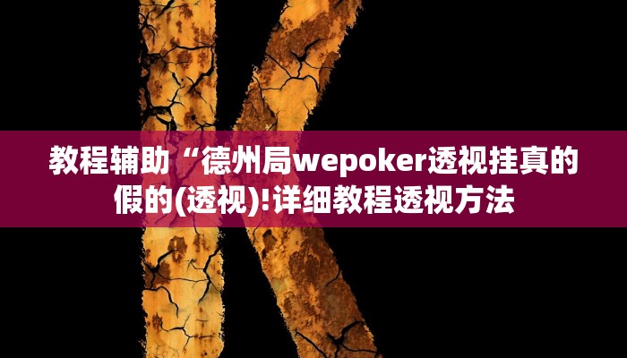 实测辅助”麻友圈外卦神器下载”(详细开挂教程)