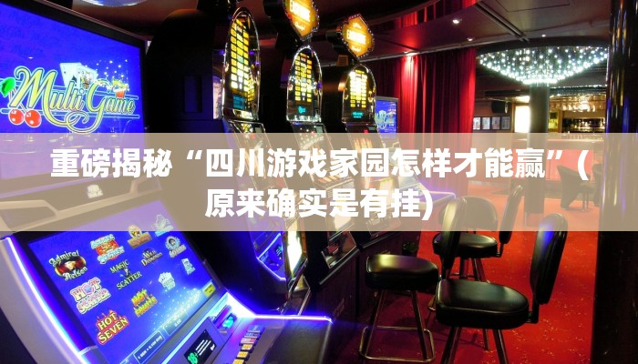 实测辅助”闲逸斗地主开挂透视”(详细开挂教程)