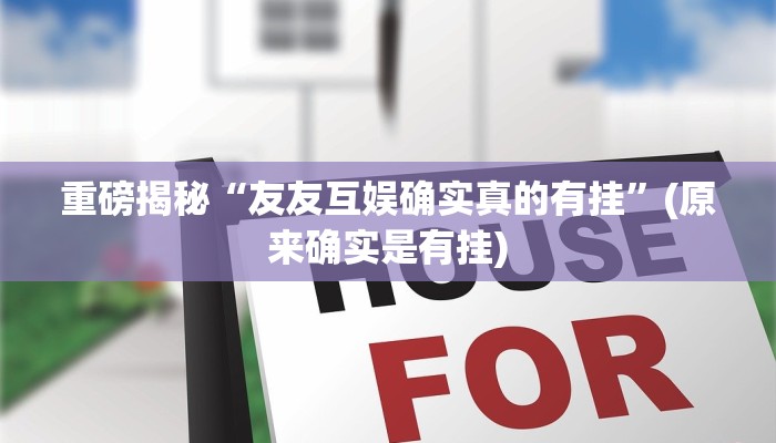 实测辅助”德扑之星作弊透视Ios”(详细开挂教程)
