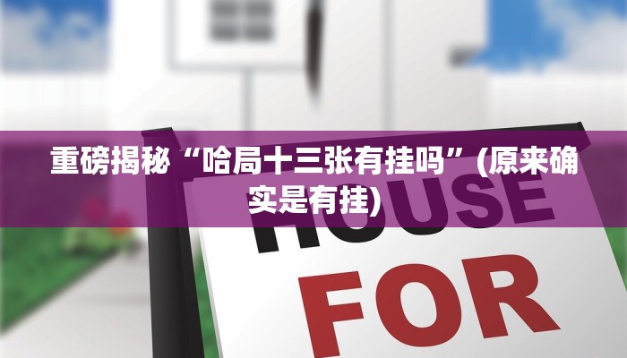 实测辅助”程闲逸跑得快透视挂”(详细开挂教程)