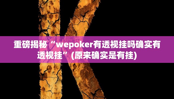 实测辅助”皮皮跑胡子开挂辅助神奇”(详细开挂教程)
