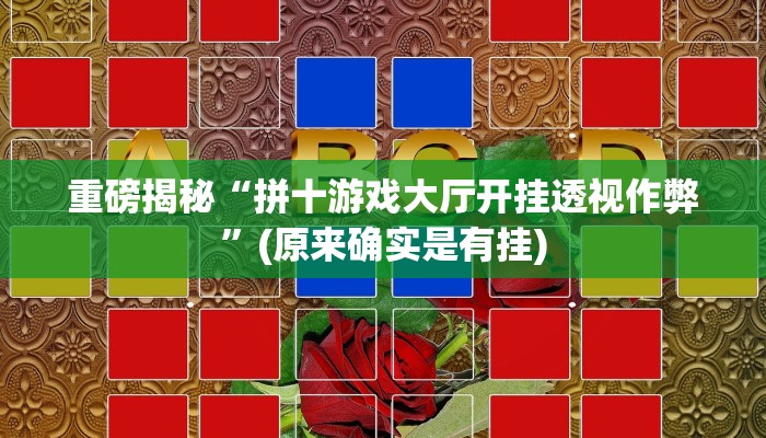 实测辅助”浙衢麻将开挂辅助器”(详细开挂教程)