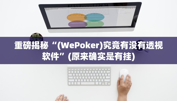 教程辅助“哈局十三张辅助器下载(透视)!详细教程透视方法