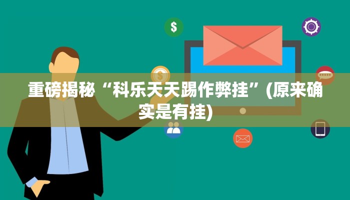 实测辅助”德扑之星透视真的吗”(详细开挂教程)
