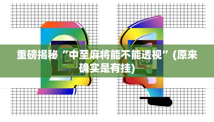 实测辅助”博雅地方棋牌开挂教程”(详细开挂教程)