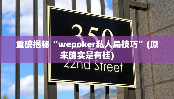 实测辅助”[德扑之星]真的有透视吗”(详细开挂教程)