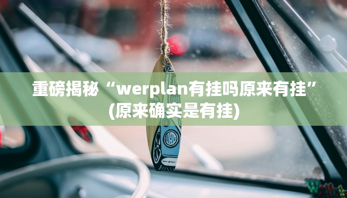 实测辅助”hhpoker有透视吗可以挂”(详细开挂教程)