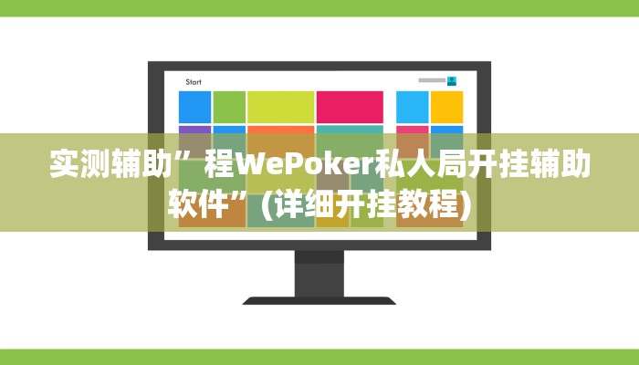 教程辅助“微乐广西麻将小程序必赢神器免费安装(透视)!详细教程透视方法