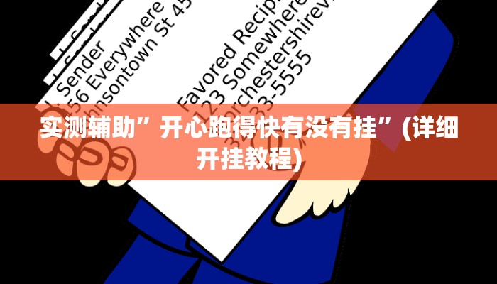 教程辅助“畅享徐州麻将怎么开挂教程(透视)!详细教程透视方法