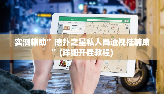 实测辅助”功夫川麻小程序万能开挂器”(详细开挂教程)